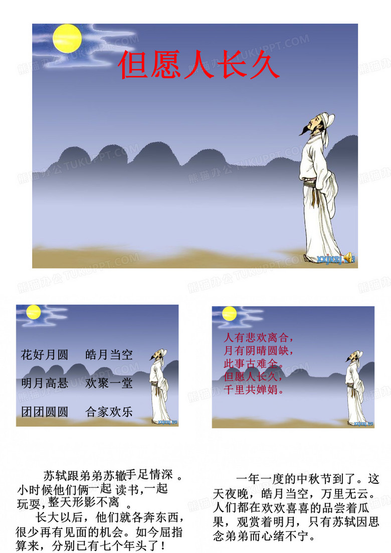 但愿人长久