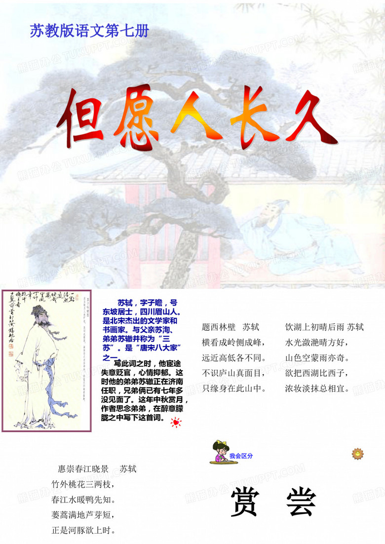 但愿人长久