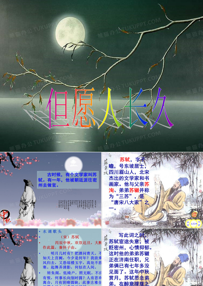 《但愿人长久》1