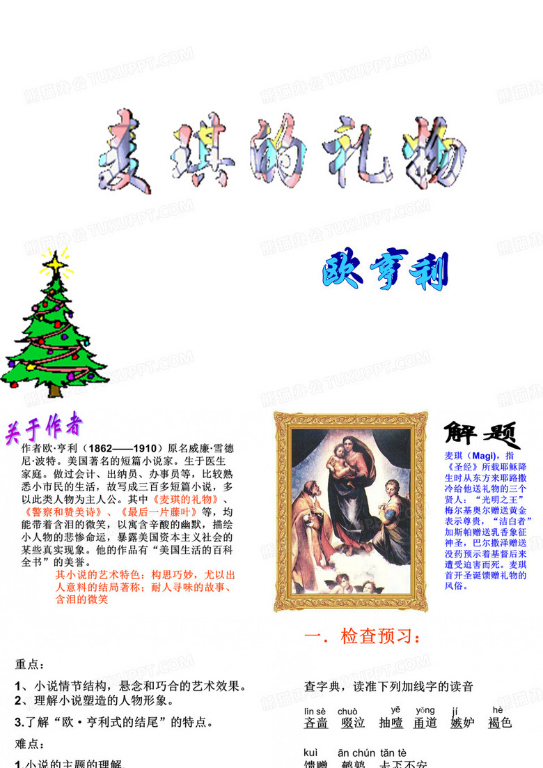 麦琪的礼物-