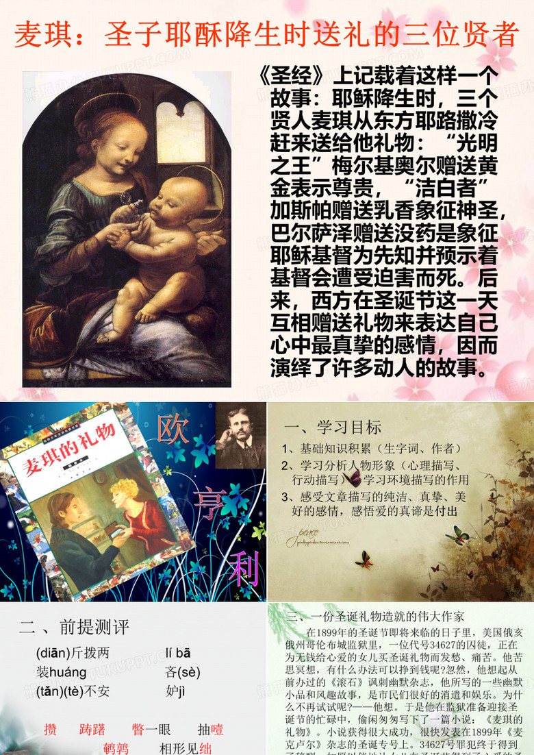 麦琪的礼物