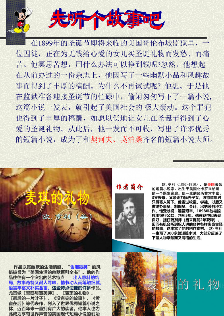 麦琪的礼物