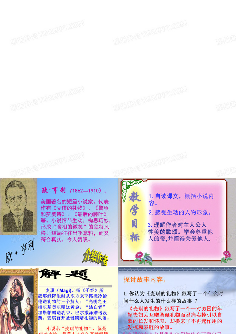 麦琪的礼物4