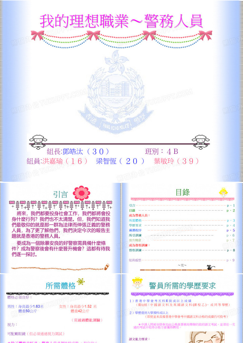 我的理想职业警务人员