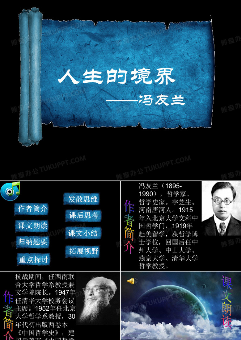 人生的境界