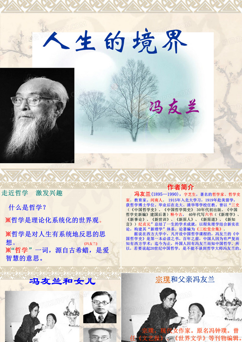 人生的境界