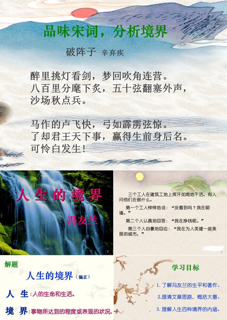 《人生的境界》课件