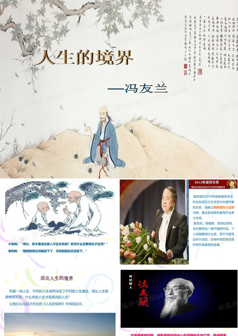 人生的境界(冯友兰)