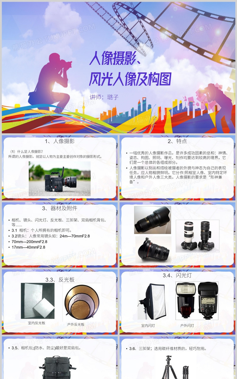 紫色人像摄影风光人像及构图PPT模板