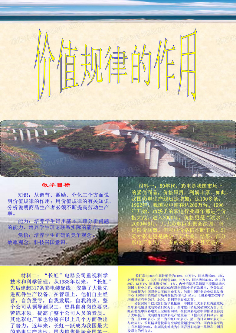 价值规律作用