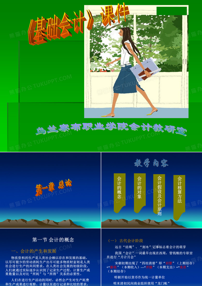 基础会计课件