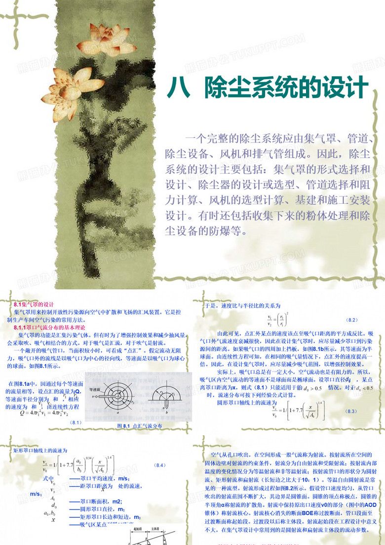 除尘器的设计