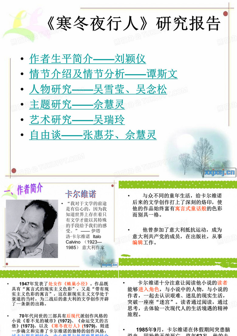 寒冬夜行人
