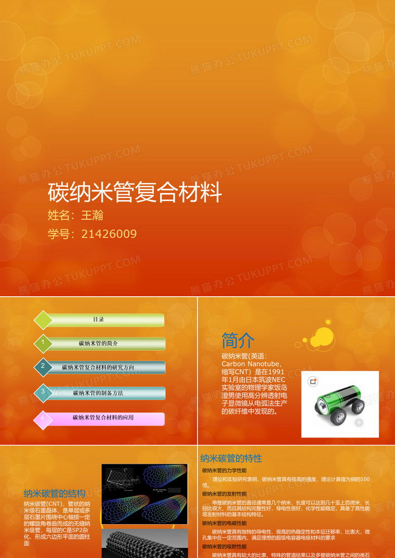 碳纳米管复合材料