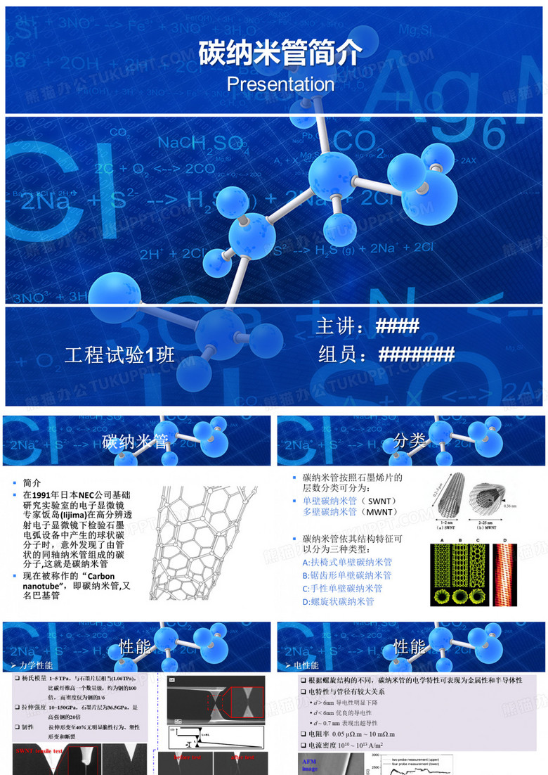碳纳米管简介