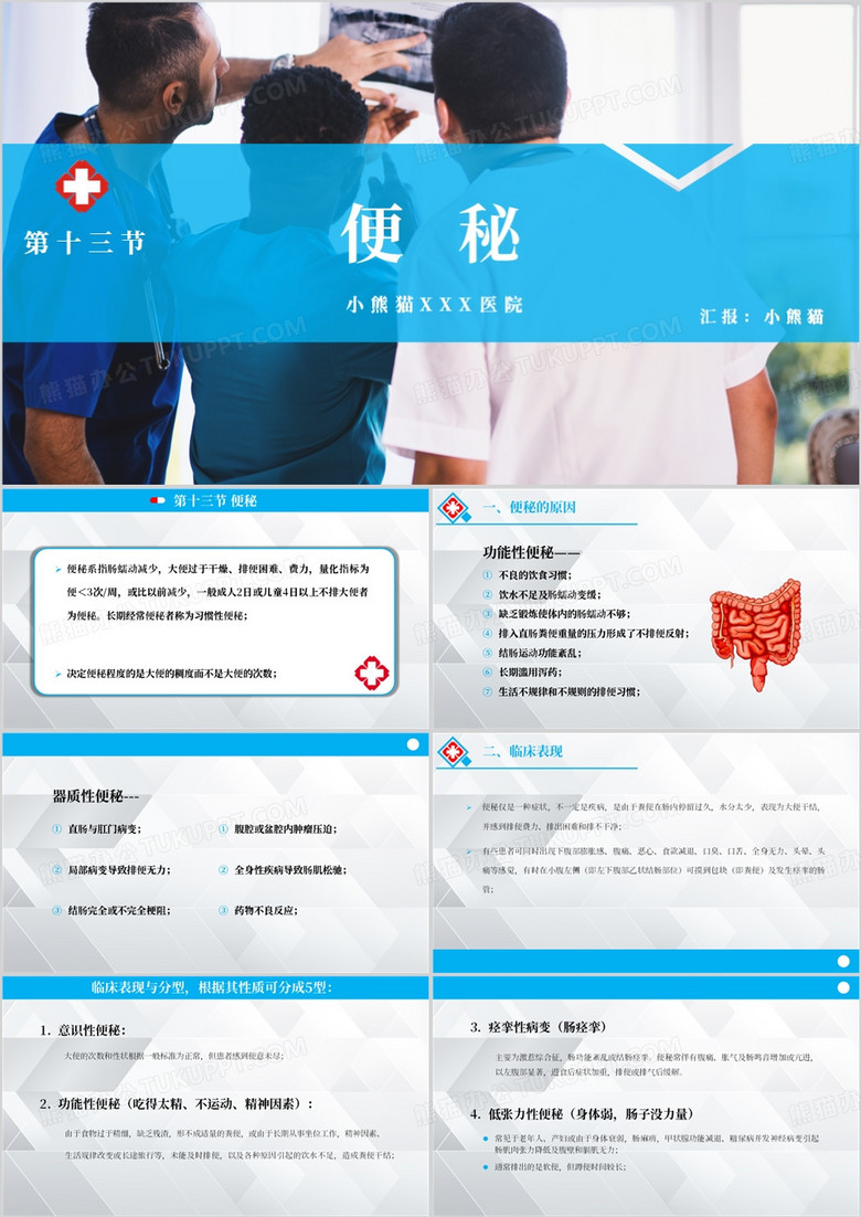 蓝色简约便秘医学护理PPT模板