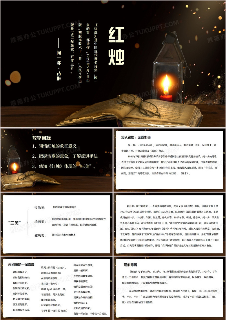 闻一多红烛课件PPT模板