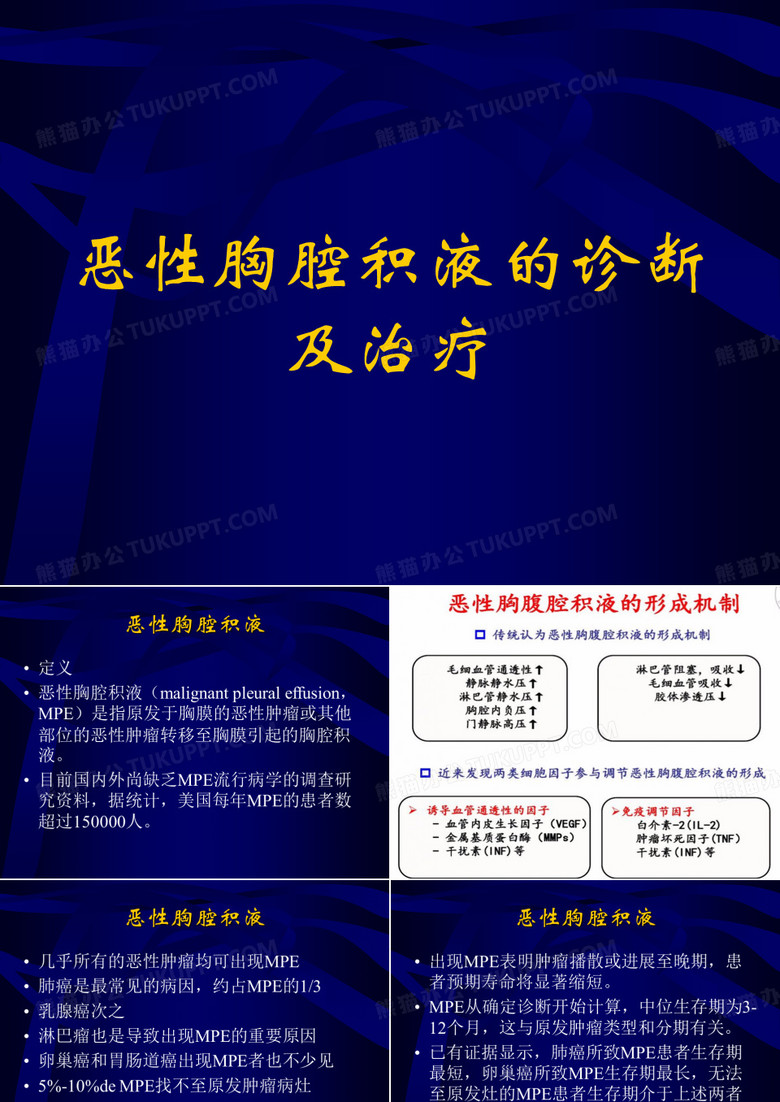 胸腔积液