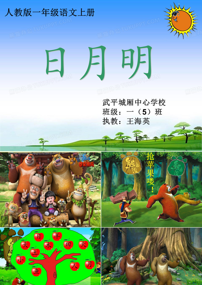 日月明