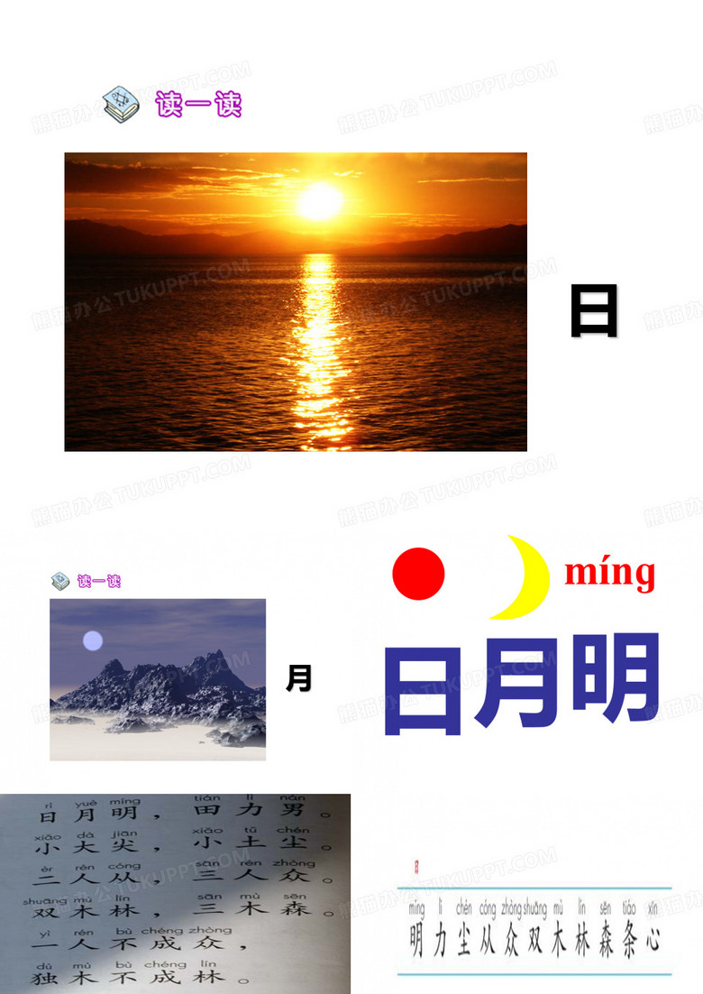 日月明