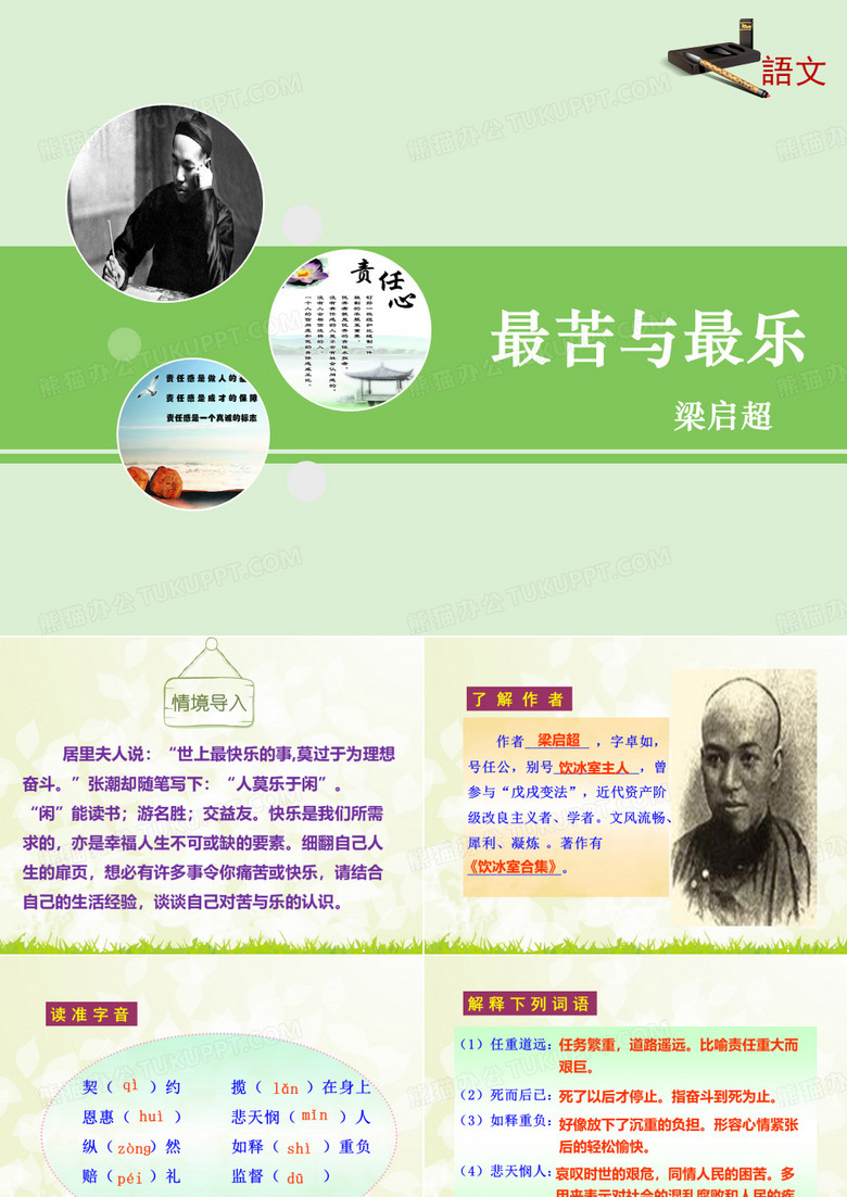 《最苦与最乐》