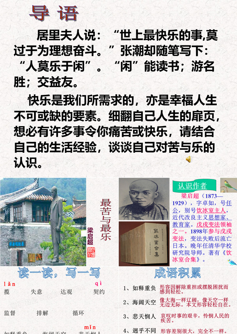 最苦与最乐