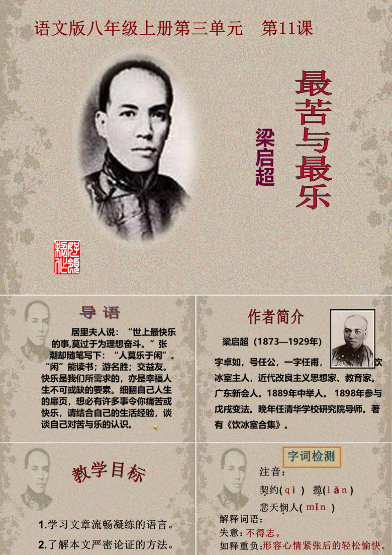 《最苦与最乐》