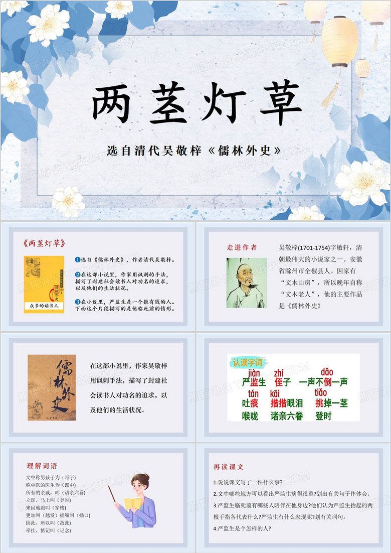蓝色五年级下册两茎灯草PPT模板