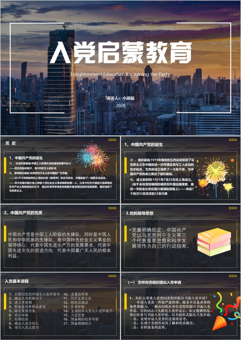 简约风入党启蒙教育PPT模板