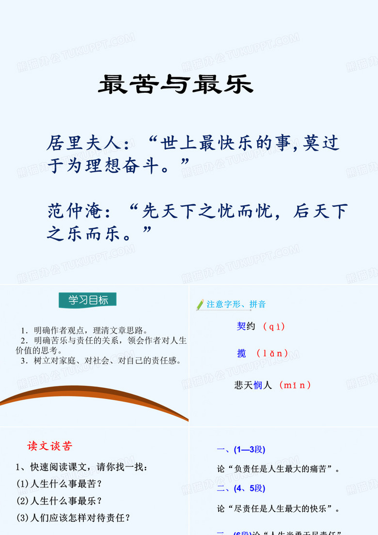 最苦与最乐