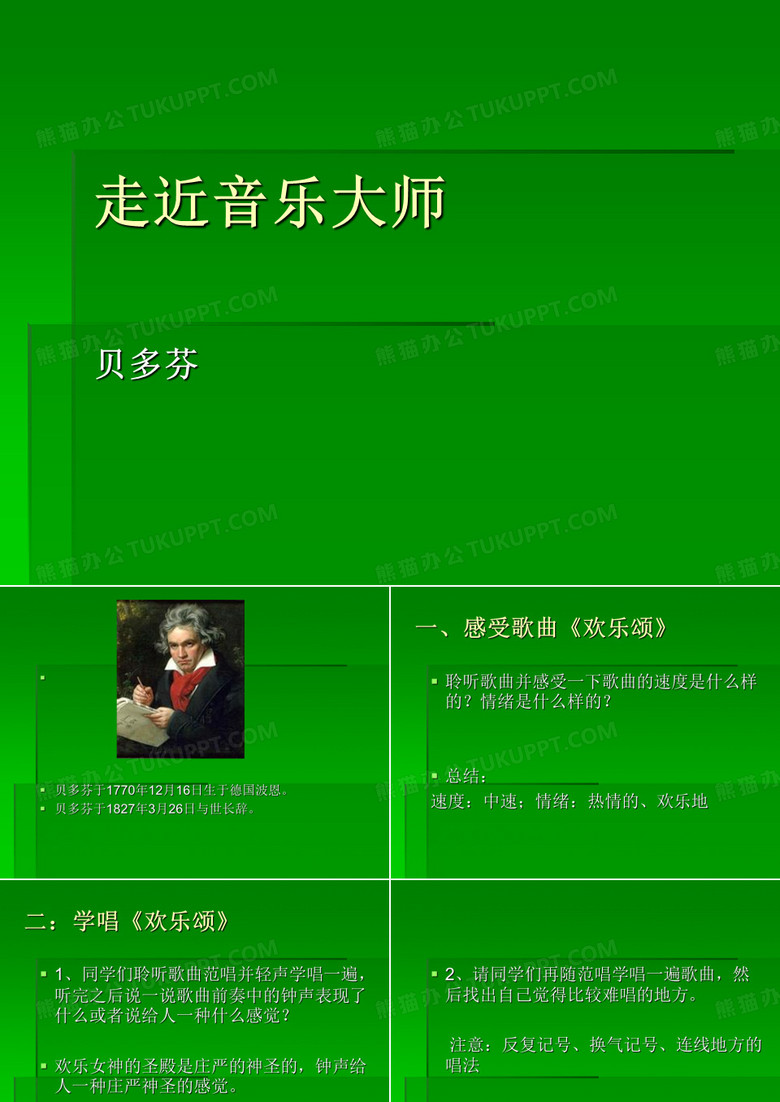 贝多芬-欢乐颂