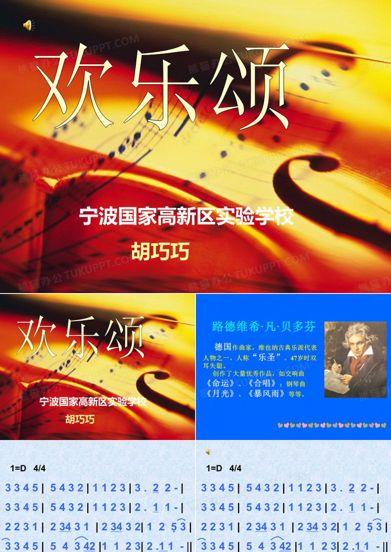 欢乐颂课件