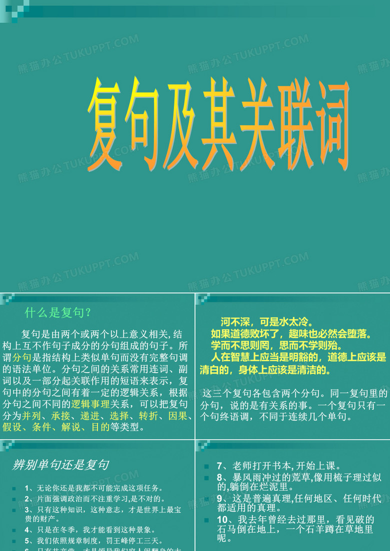 复句