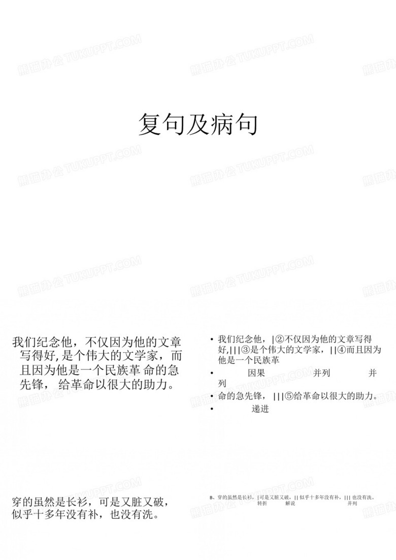 复句