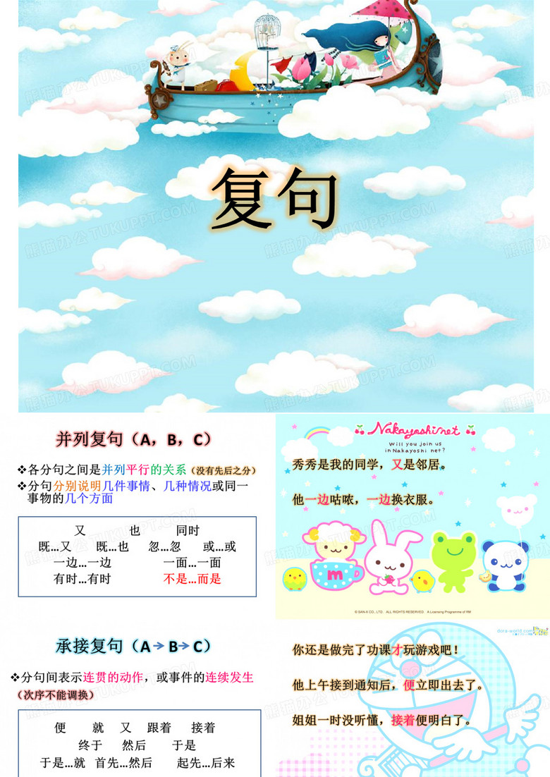 复句