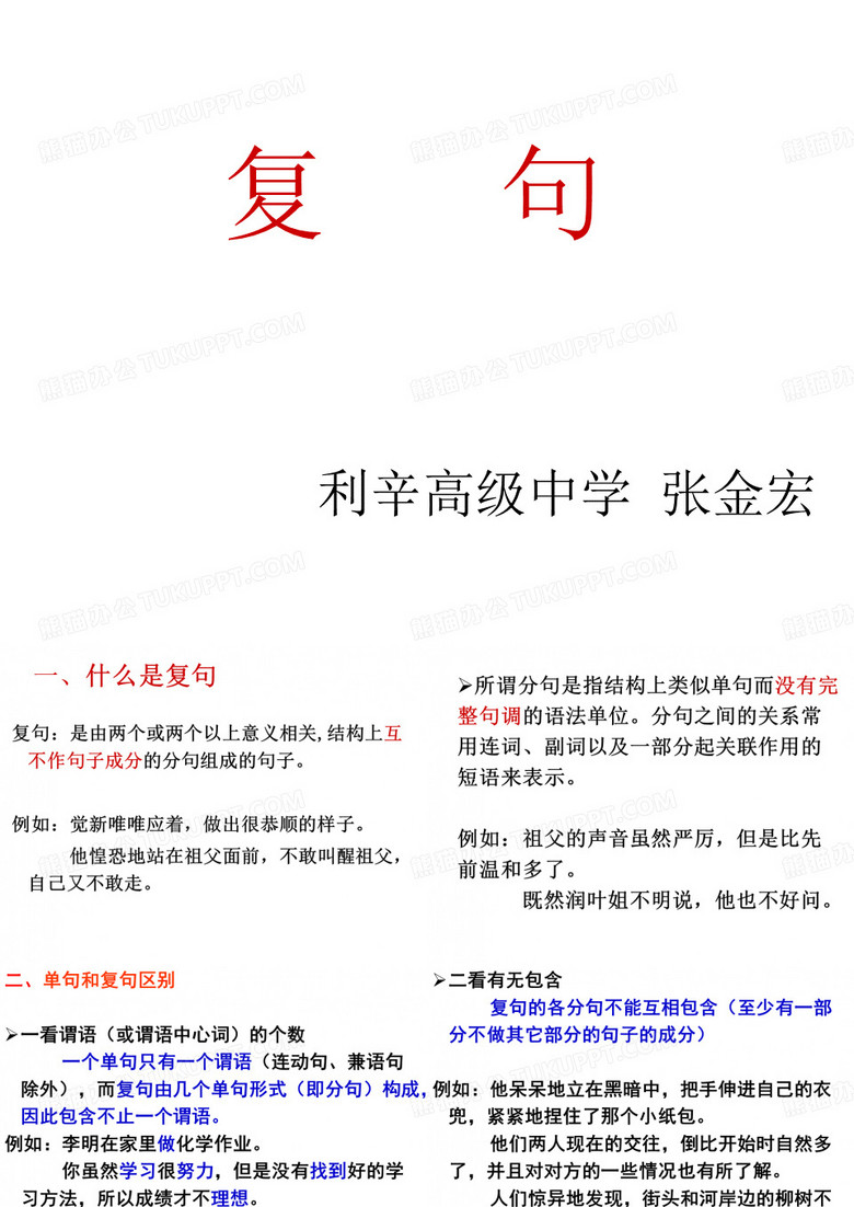 复句