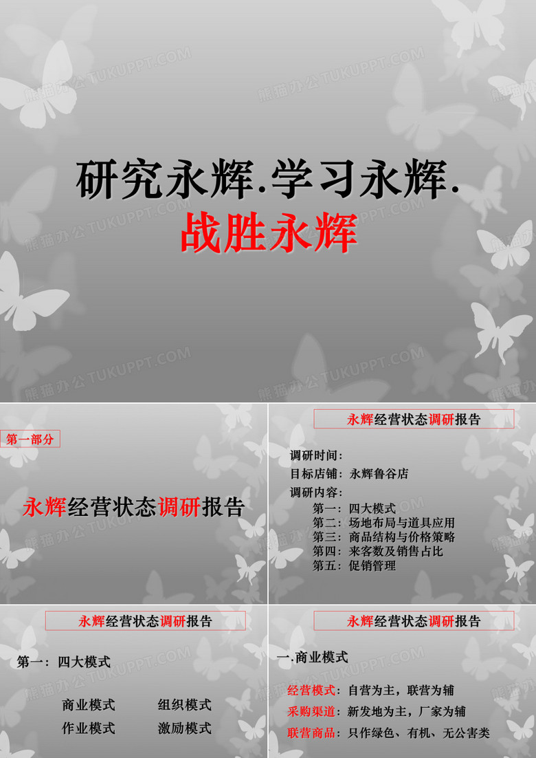 永辉超市生鲜经营策略