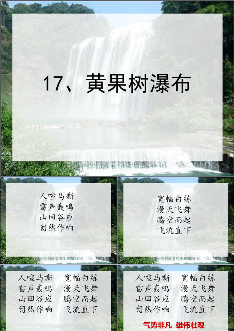 17黄果树瀑布