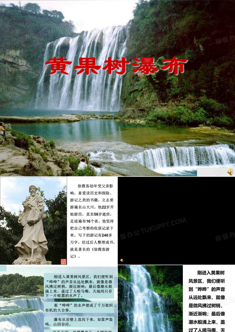 黄果树瀑布课件