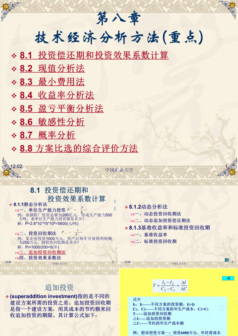 工程经济学