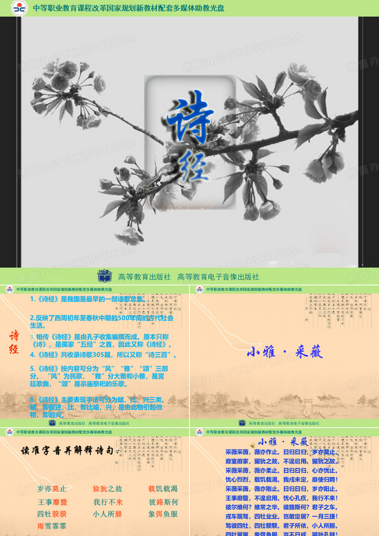 诗经二首