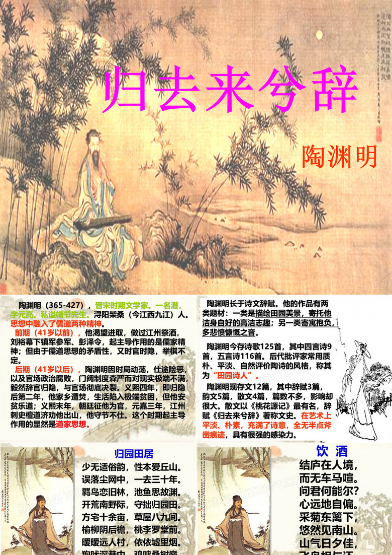 归去来兮辞并序
