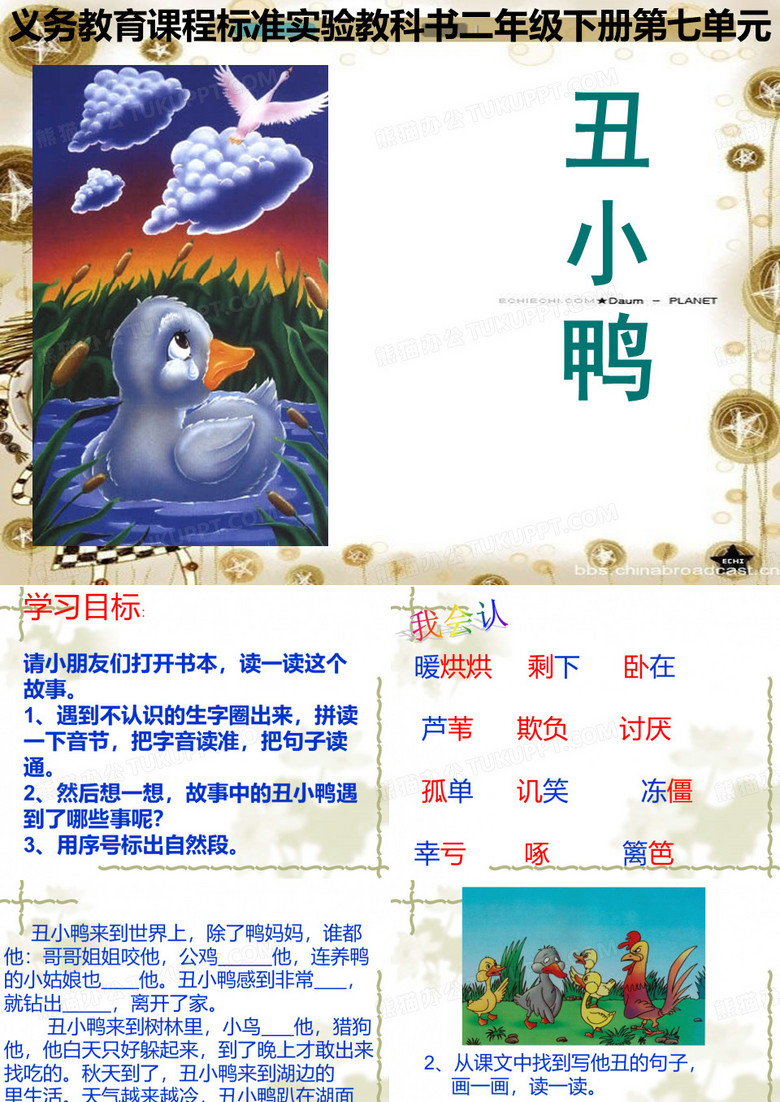 丑小鸭课件