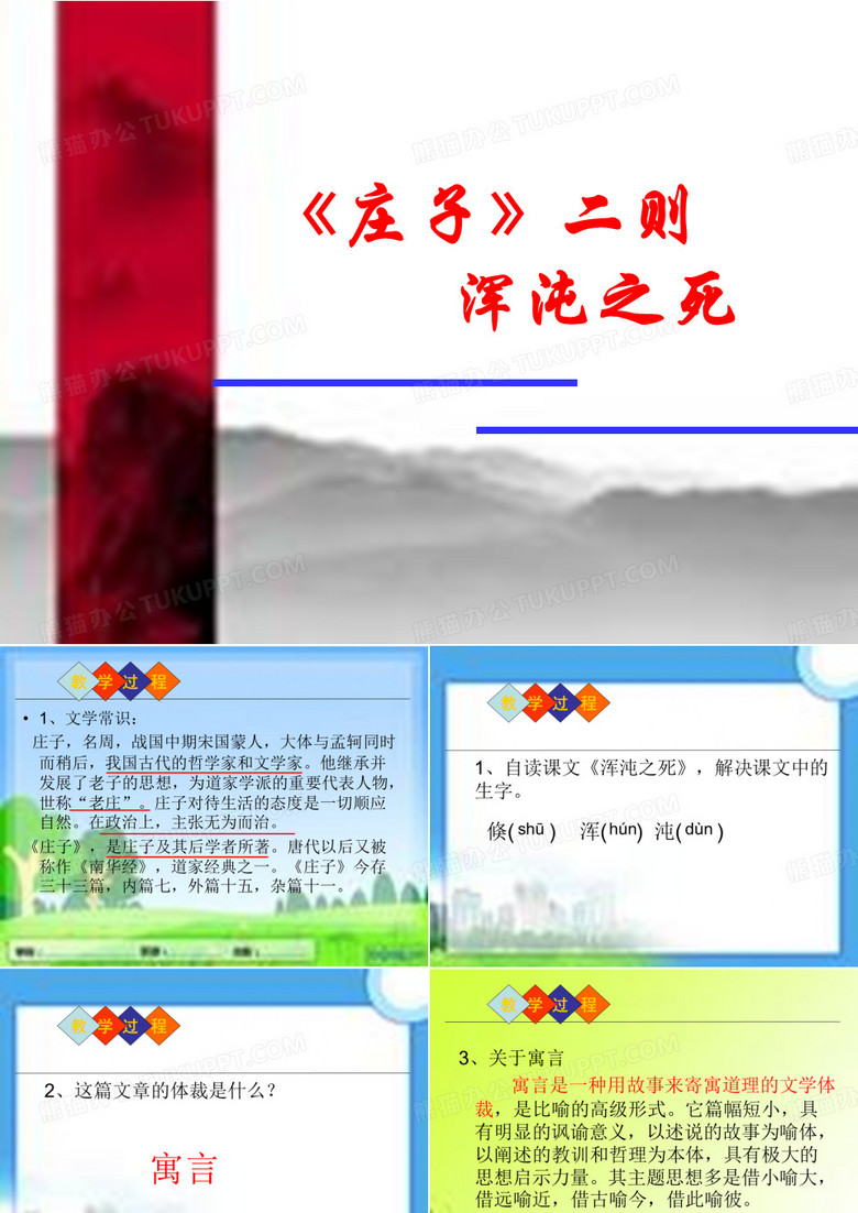 《庄子二则》