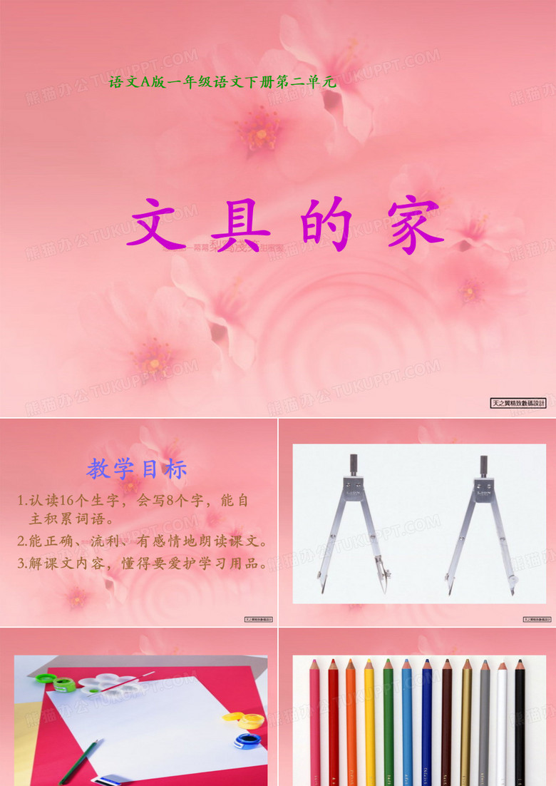 文具的家