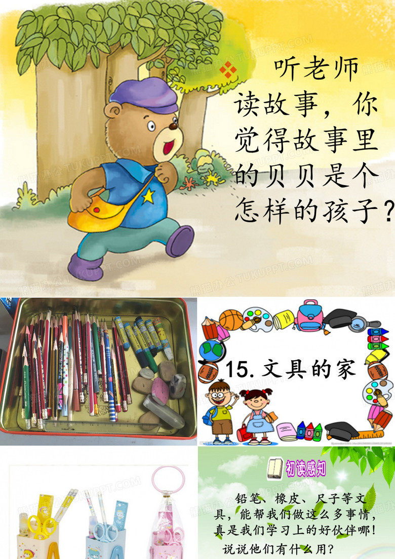 文具的家课件