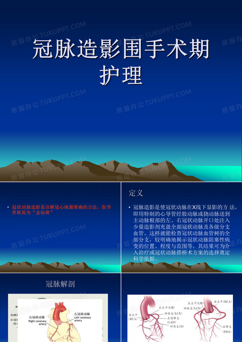 冠脉造影