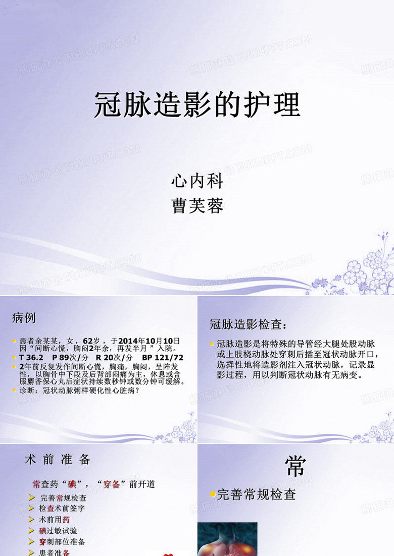 冠脉造影的护理