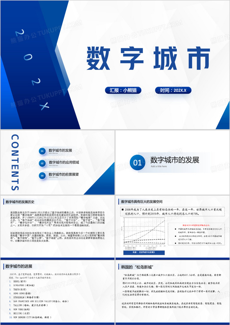 数字城市发展中国ppt模板