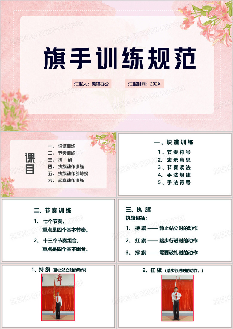 粉色清新风旗手动作训练规范PPT模板